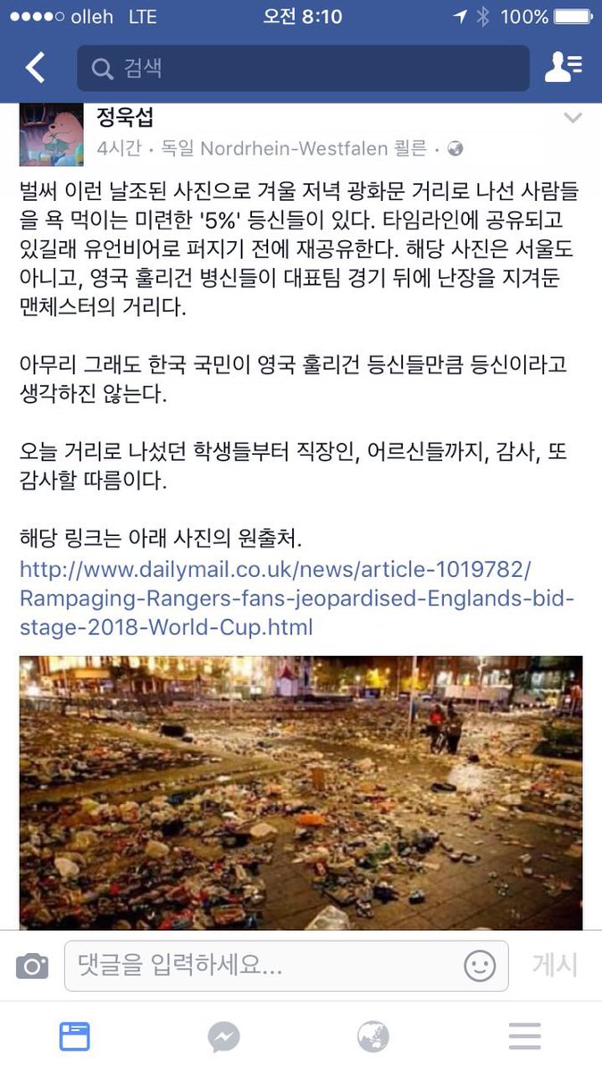 저를 음해하고, 국민을 음해하는 자들이 있습니다. 맨체스터 훌리건들이 만들어 놓은 난장판을 마치 어제 광화문광장에서 그런 것처럼 허위로 날조해 인터넷에 유포했습니다 광화문은 어제 시민들이 깨끗하게 치웠습니다