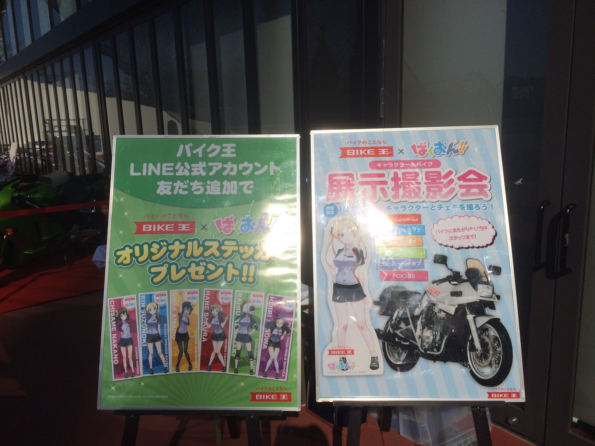 アニメ ばくおん 公式 丘女バイク部再現 本日 よみうりランドらんらんホール前で バイク王 ばくおん コーナーの出展を実施 ステッカープレゼントや等身大pop 実車展示 羽音たちが乗っていたバイクにまたがって写真も撮れますのでどうぞ