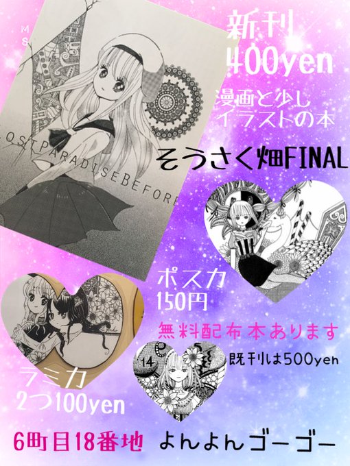 そうさく畑final 参加者実況 感想ツイートまとめ Togetter