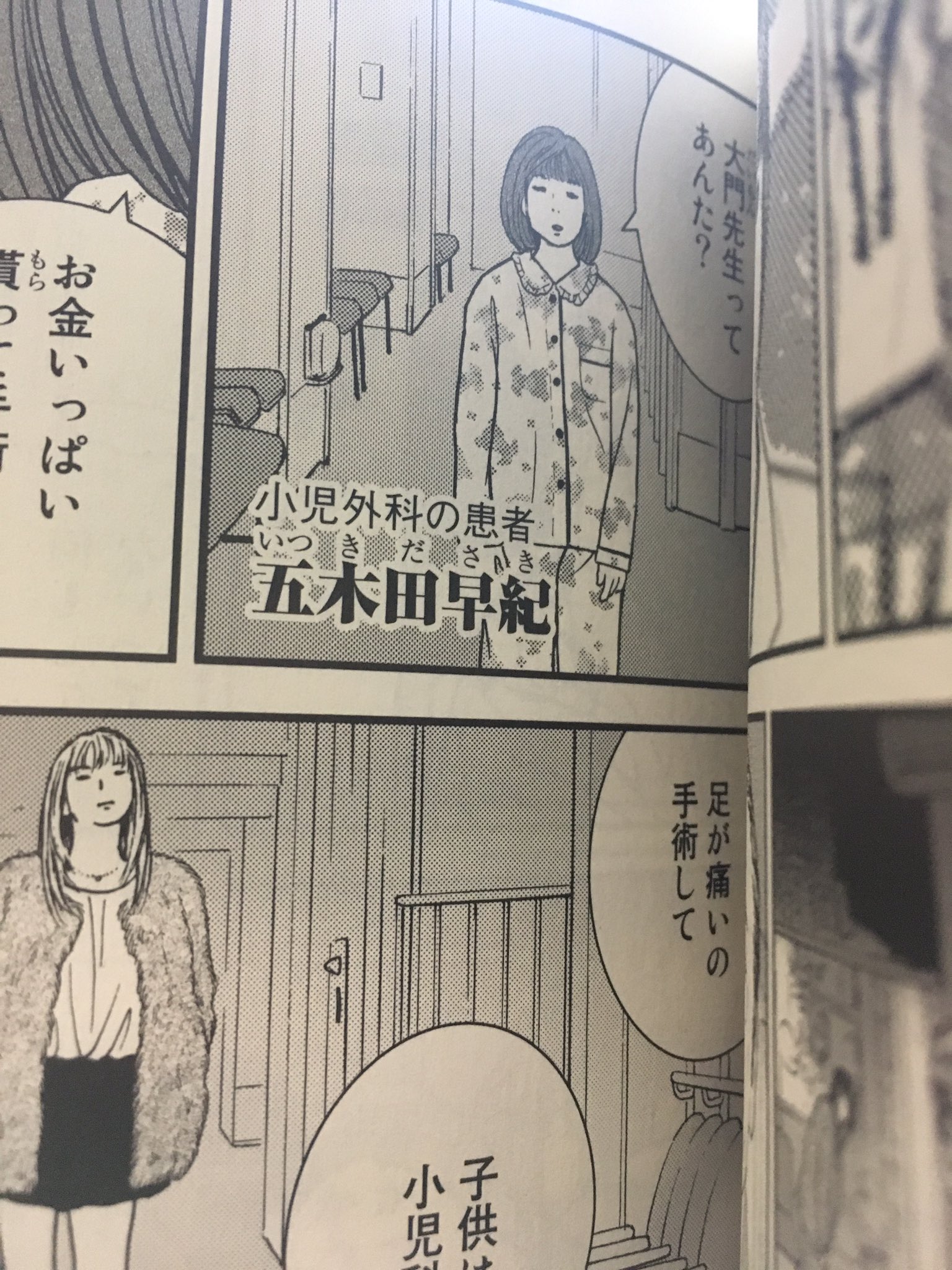 تويتر Yonesan على تويتر ドクターxのコミック 読んでたら 五木田早紀ちゃんのことドラマなら五木田 ごきたさきちゃん って言ってなかったけ コミックだと いつきださきちゃん になってる 気のせい T Co Dpjmgwpycz