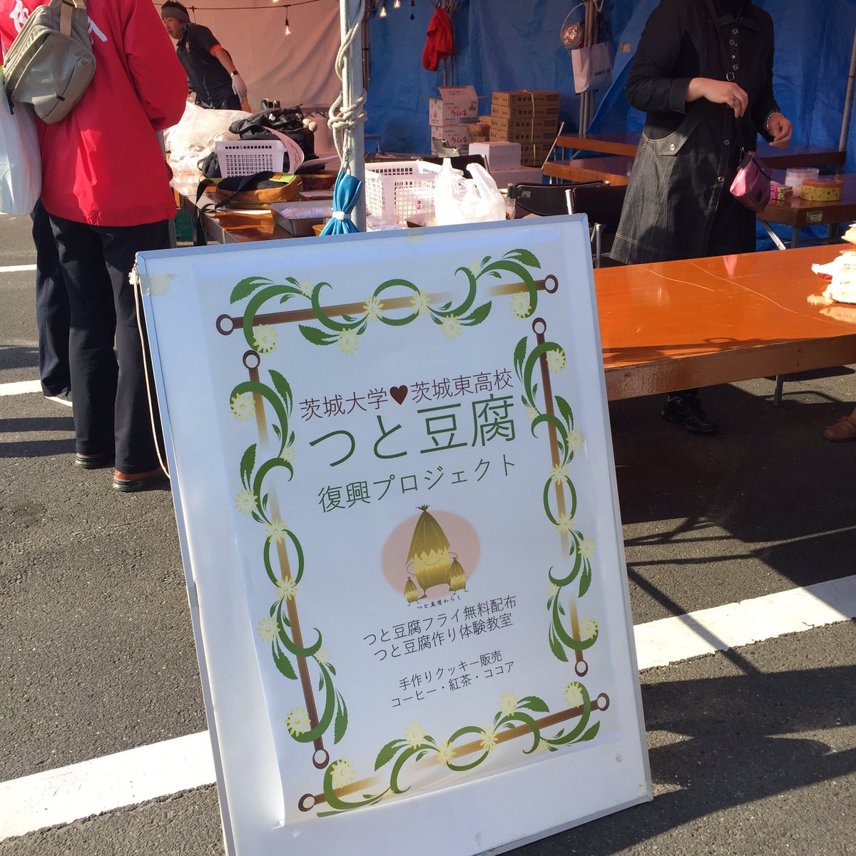 茨城町 いばらきまつりシャトルバス運行のお知らせ 会場周辺駐車場は既に大変混雑しています 臨時駐車場の旧駒場小学校 旧駒場小学校隣の進栄建設資材置き場からシャトルバスが出ています 9 30 約分間隔で運行しますのでご利用ください