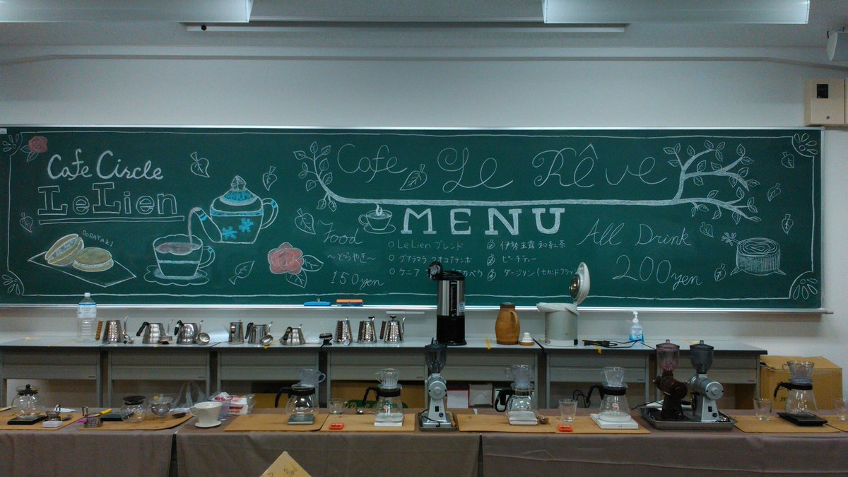三重大学カフェサークルle Lien Pa Twitter 学祭カフェ なかなか好評で営業中 Le Lien Rocher 生物資源2階2教室 水族館カフェ 正統派紅茶がイチオシ Le Reve 教養2号館1階1教室 森を意識した森カフェ 珈琲の香りと自然の美しさが調和した内装 ぜひいらして