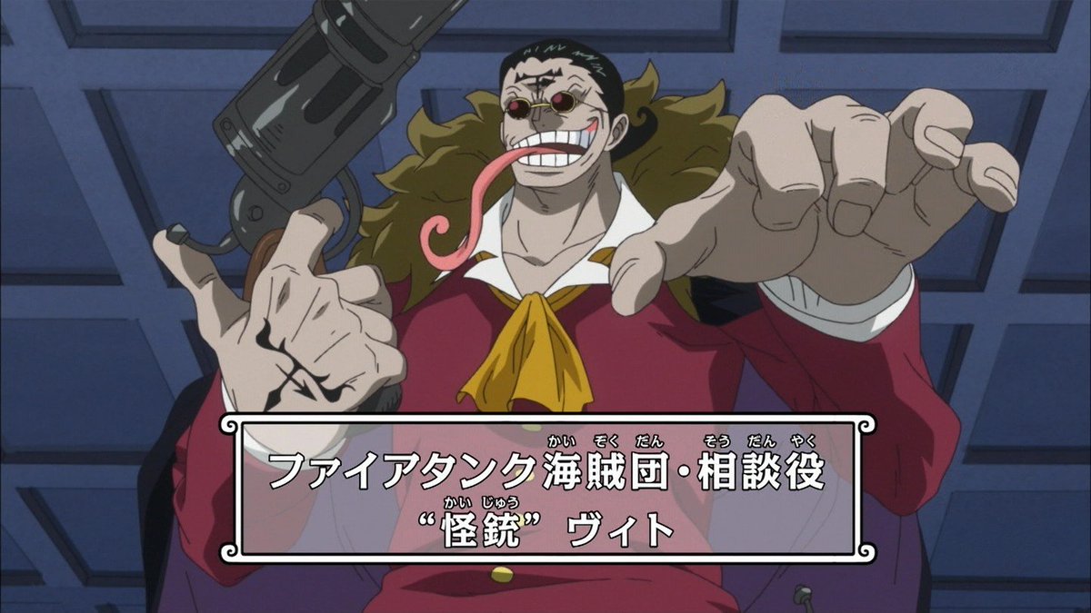 嘲笑のひよこ すすき בטוויטר ファイアタンク海賊団相談役 怪銃 ヴィト 声は 純情ロマンチカ の高槻忍 弱虫ペダル の手嶋純太などの役でおなじみの岸尾だいすけさん Onepiece ワンピース アニワン 嘲笑のひよこ すすき בטוויטר ファイアタンク海賊団相談役 怪銃 ヴィト 声は 純情ロマンチカ の高槻忍 弱虫ペダル の手嶋純太などの役でおなじみの岸尾だいすけさん Onepiece ワンピース アニワン