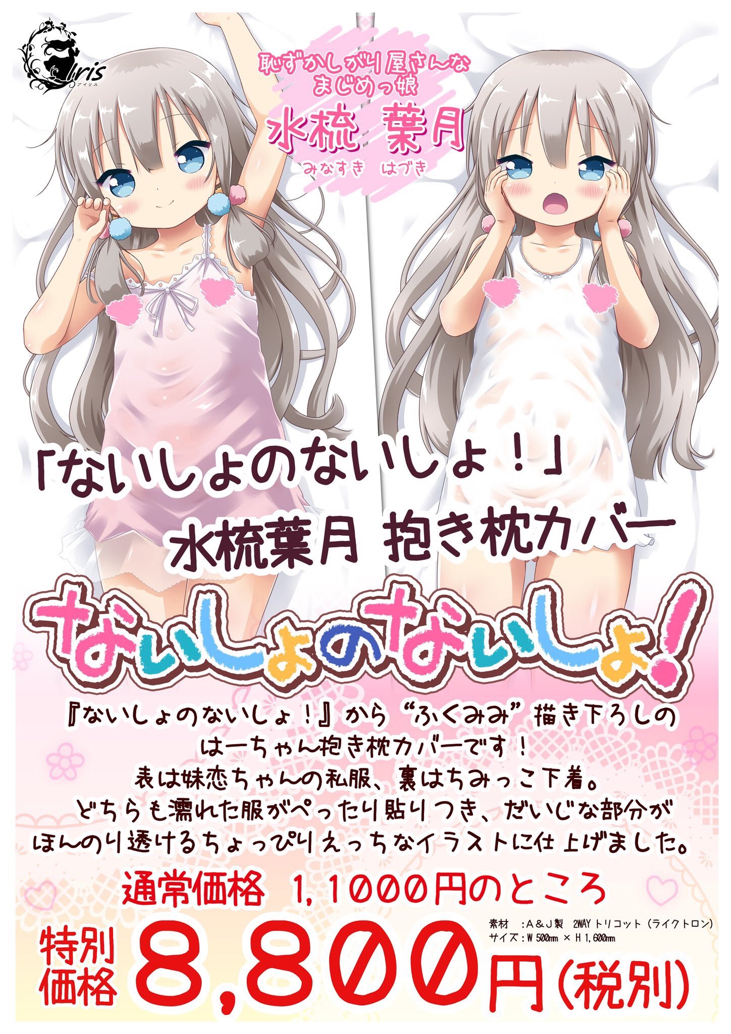 正規品未開封 神様のような君へ 園村葉月抱き枕カバー