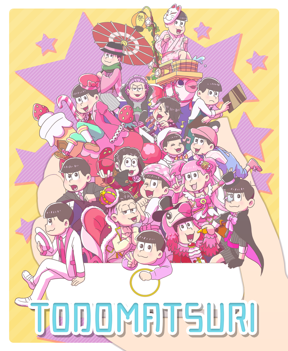 トド松くん大好き祭り Twitter Search