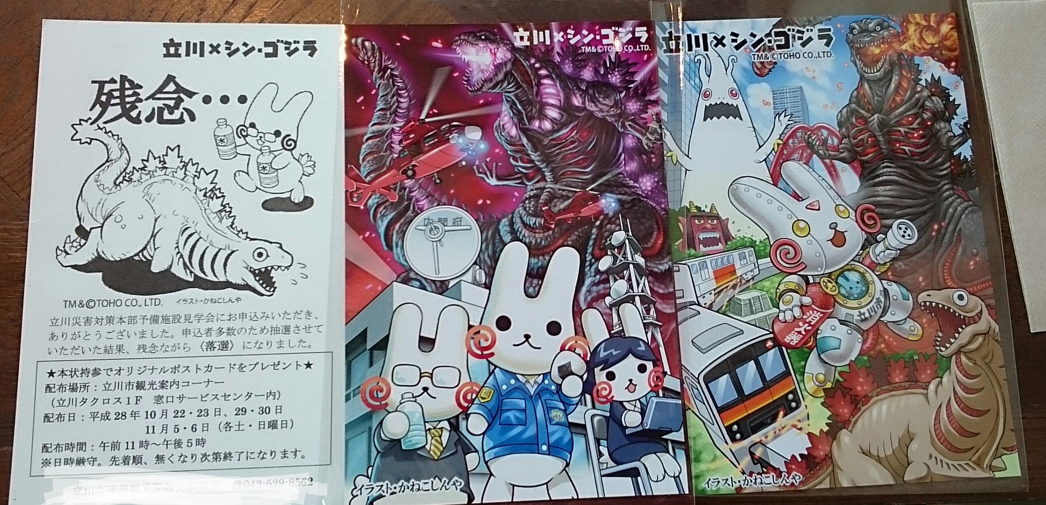 تويتر Poki على تويتر たちかわ楽市に行ってついに 立川 シン ゴジラ ポストカード3種ゲット かねこしんやさんのイラストがかわいいしカッコいいし色々細かいこだわりがあって楽しい 立川はいいぞ シンゴジラ シン ゴジラ T Co Xu0qndloig