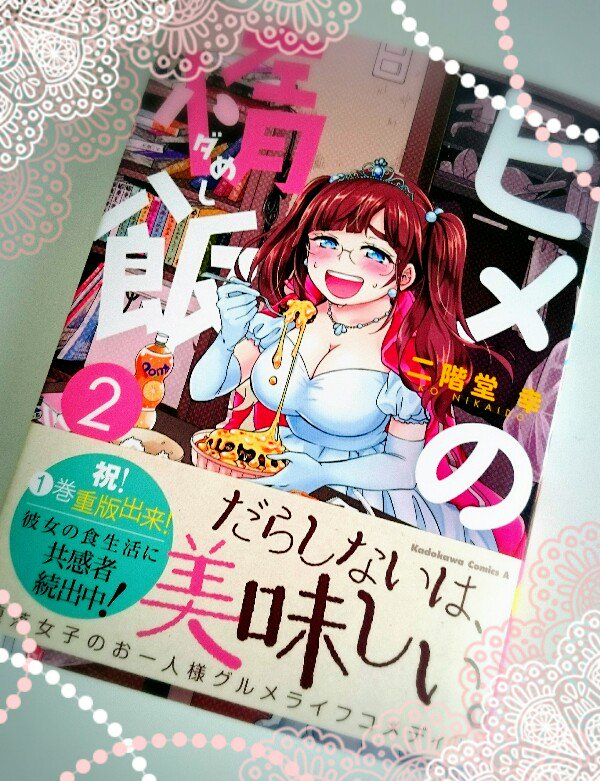 ট ইট র 二階堂幸 雨と君と 巻発売中 ヒメの惰飯お買い上げありがとうございます 私も卵かけごはん食べよう ট ইট র 二階堂幸 雨と君と 巻発売中 ヒメの惰飯お買い上げありがとうございます 私も卵かけごはん食べよう