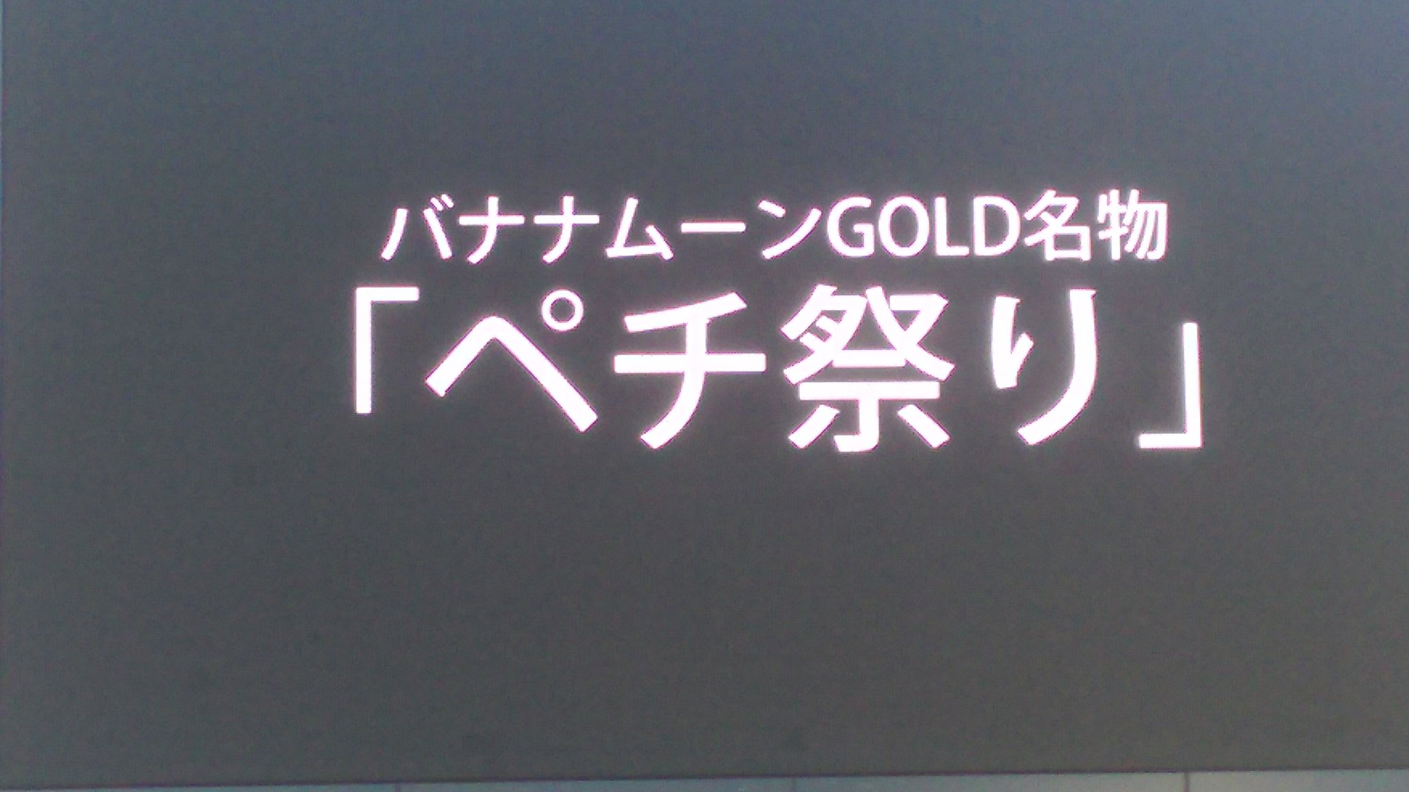 Dia ペチ祭り動画で公開