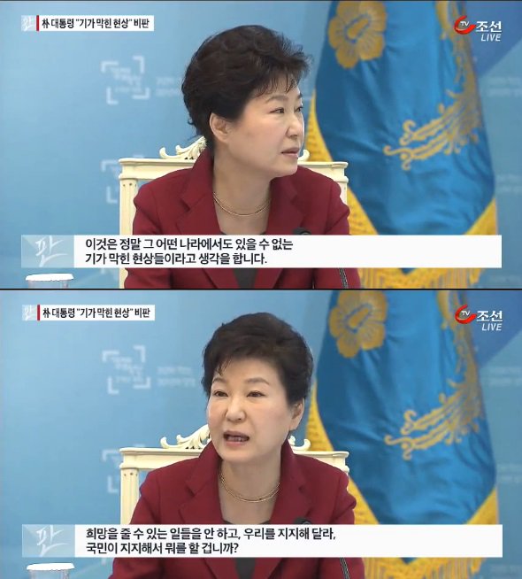 박근혜, 국민이 지지해서 뭐할건데? | 인스티즈