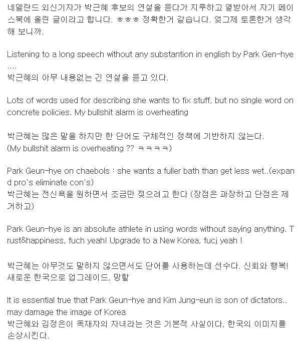 네덜란드 기자의 박그네 담화문 소감 | 인스티즈