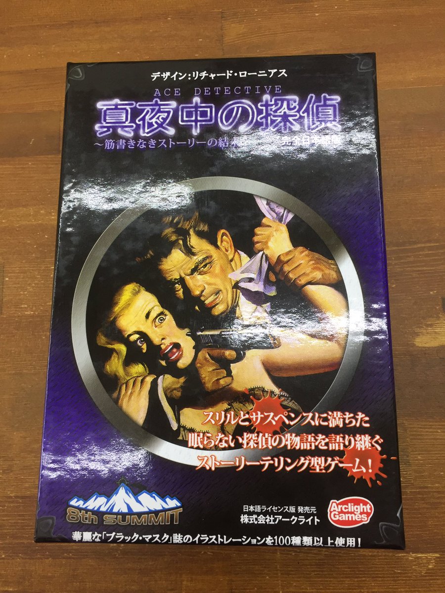 ヘクス イン ゲームズ Pa Twitter 今日ご紹介するボードゲームは 真夜中の探偵 です ストーリーテリング型のゲームで 場に置かれた物語 カードと自分の手札のカードを繋げて話を作っていきながら犯人を見つけていくゲームです ストーリーを作るゲームなので