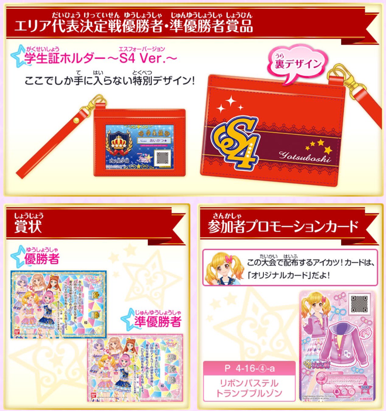 アイカツ！シリーズ データカードダス公式 on X: 