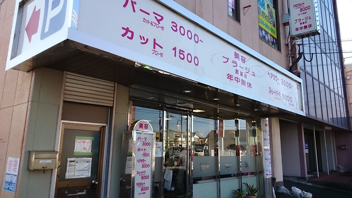 O Xrhsths 鹿児島こうちゃん Sto Twitter 中3のわが子をカットに連れてきた カット プラージュ 鹿屋 O Xrhsths 鹿児島こうちゃん Sto Twitter 中3のわが子をカットに連れてきた カット プラージュ 鹿屋