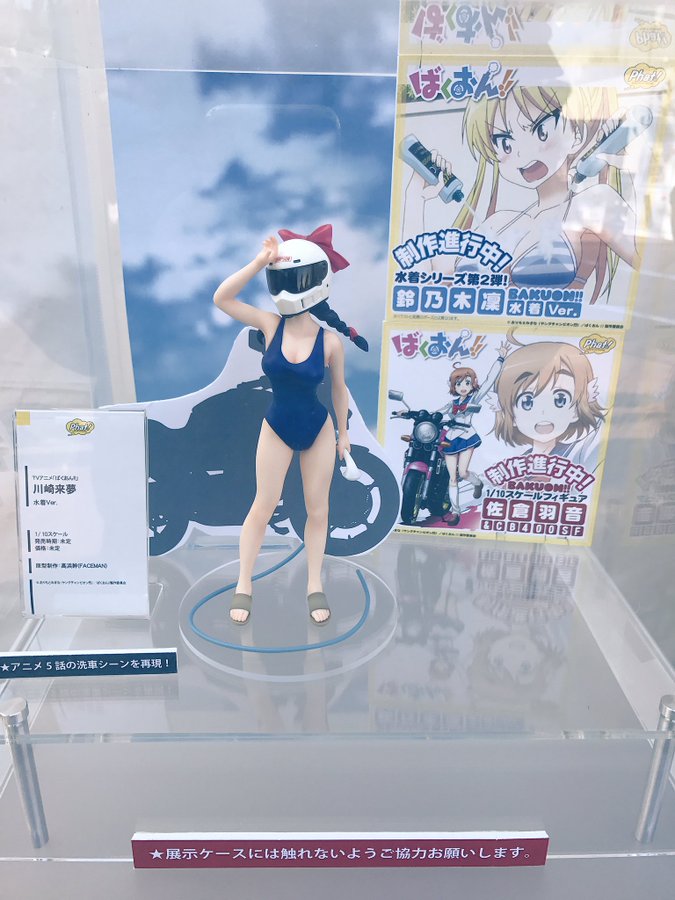 ばくおん 秋田書店