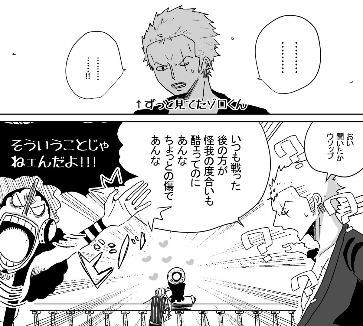 船長とコックの話その2
(ルサンと!!!言い張る!!!) 