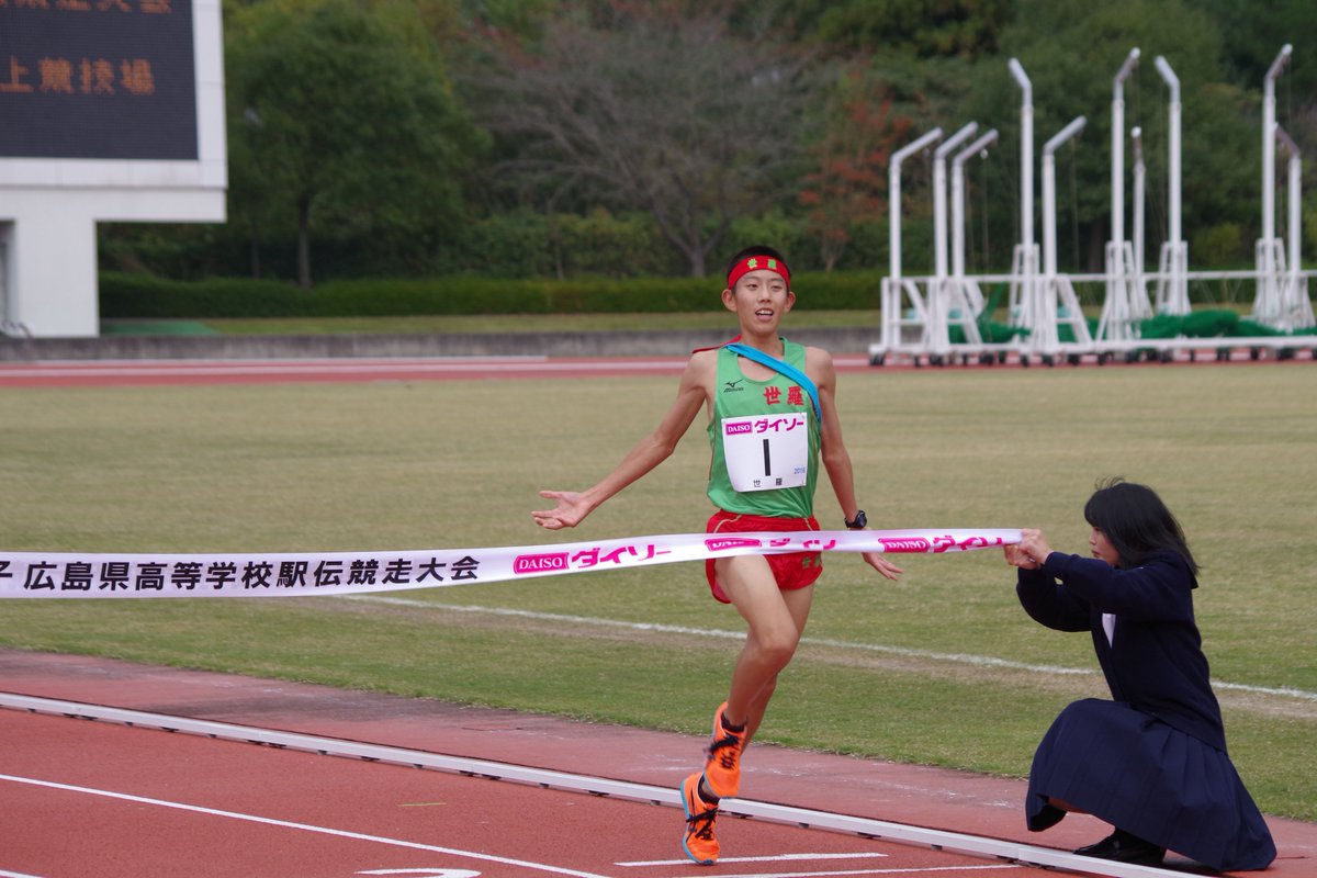広島陸上競技協会 Twitter ನಲ ಲ 男子67 女子33 広島県高校駅伝 2時間06分55秒で世羅高校が13連覇で45回目の優勝 広島陸協 T Co pv7hjcrw 広島陸上競技協会 Twitter ನಲ ಲ 男子67 女子33 広島県高校駅伝 2時間06分55秒で世羅高校が13連覇で45回目の優勝 広島陸協 T Co pv7hjcrw