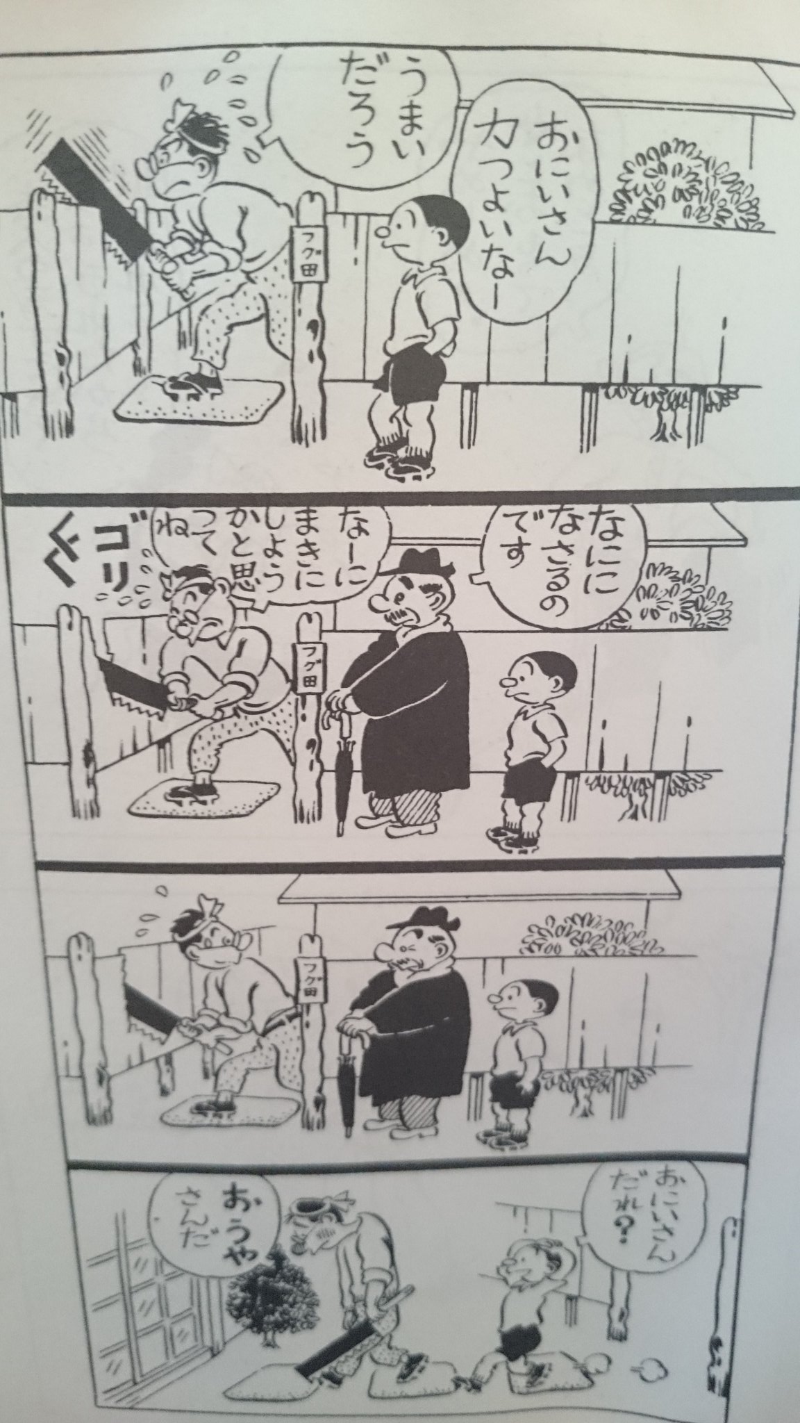 Uzivatel ぬえ Na Twitteru マスオサザエ夫婦が磯野家に住むことになった理由 マスオ 借家の塀を薪にしようと切る 大家に追い出しくう サザエ 大家をぶん殴る 引っ越し 追い出されるだけで済んで良かったですねって T Co Tgw4vpudox Twitter