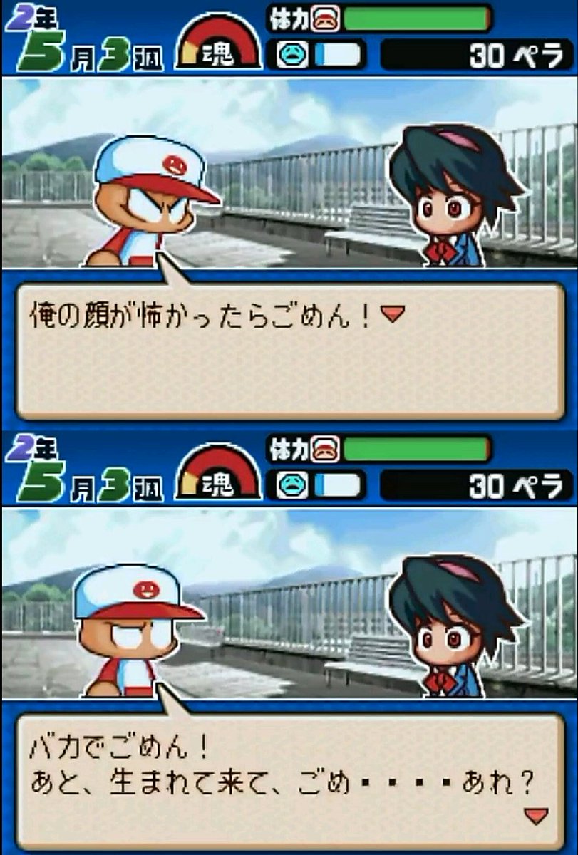 パワポケbot A Twitter 本当にごめん よくわからないけど ごめん とりあえず ごめん 俺の顔が怖かったらごめん あと 生まれてきて ごめ あれ 10表 主人公