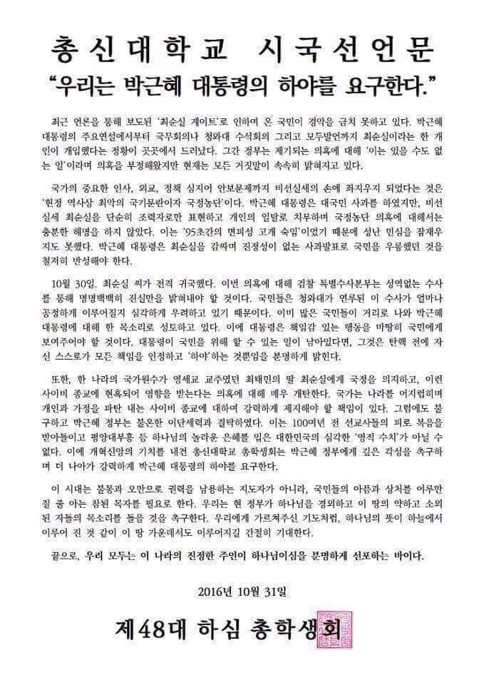 이나라의 주인은 박근혜도 최순실도 아닙니다 | 인스티즈