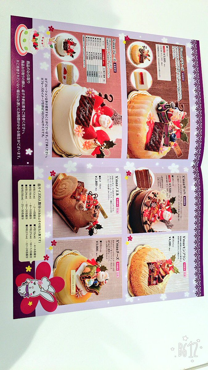 ট ইট র Patisserie Rao そろそろクリスマスですね 今日からクリスマスケーキのご予約を開始しました ご予約の締め切りは12 18 日 までとなっております ご予約のお客様にはご予約価格で販売させていただいております お電話でのご予約はできませんのでご