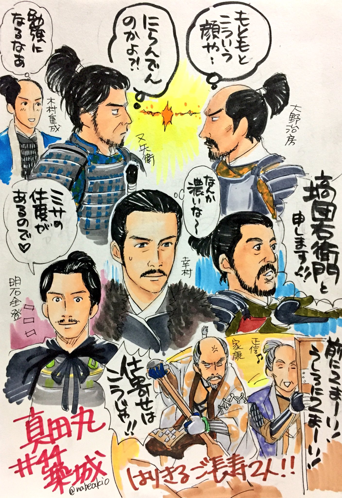 真田丸イラスト 小ネタ前期まとめ Twitter
