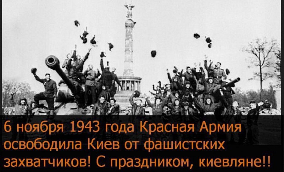 Probubnist's tweet image. Вобще, я всегда думал, что УПА освободила, ну окай...
PS Сегодня снова надо Киев от фашистов освобождать