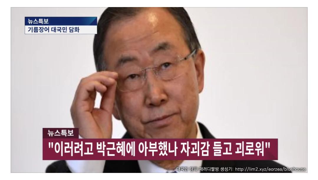 ssaribi's tweet image. &amp;lt;반기문의 때늦은 후회&amp;gt; 

내가 이러려고 기름을 쳤나 자괴감 들고 괴로워!