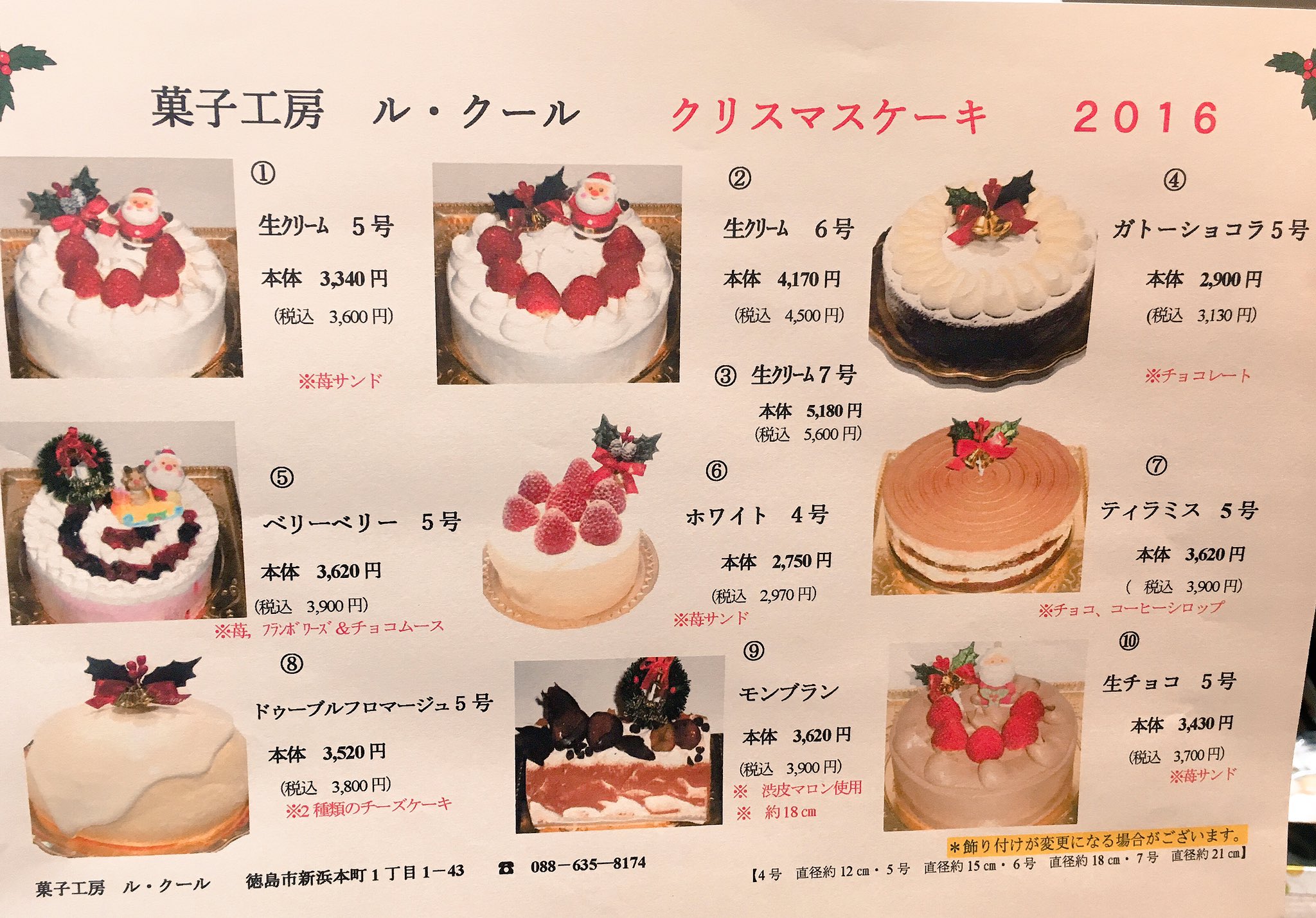 菓子工房 ル クール V Twitter クリスマスケーキのパンフレットができました 今年のクリスマスケーキは全部で8種類です 数量限定品です お早めにどうぞ 菓子工房 ル クール V Twitter クリスマスケーキのパンフレットができました 今年のクリスマスケーキは全部で8種類です 数量限定品です お早めにどうぞ