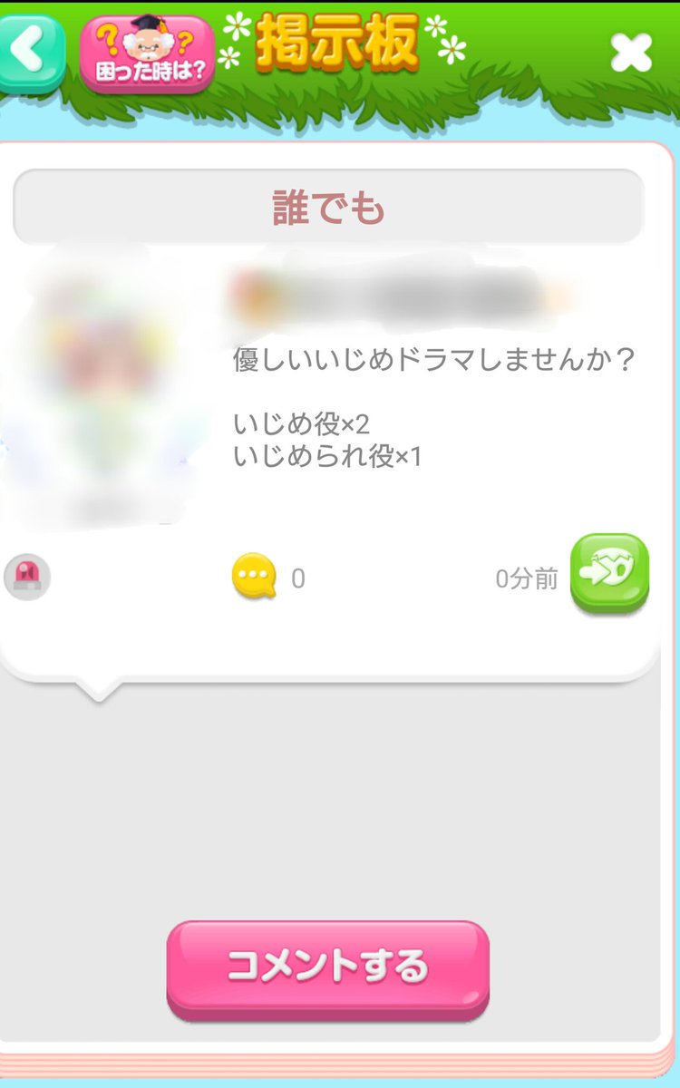 黯 Sur Twitter ポケコロ ドラマ いじめに優しいのとかあんの