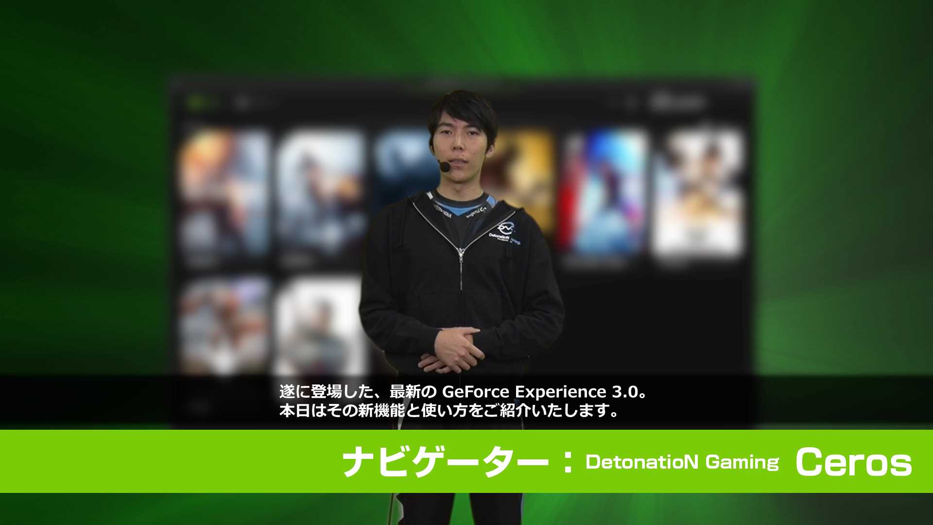 Nvidia Japan ゲームを最大限まで楽しもう 新しくなったgeforce Experience 3 0の新機能と 使い方を Detonation Gamingのceros選手が丁寧に教えてくれています 動画はこちらから T Co ygjx4d5g T Co Wrq8nn1izm Nvidia Japan ゲームを最大限まで楽しもう 新しくなったgeforce Experience 3 0の新機能と 使い方を Detonation Gamingのceros選手が丁寧に教えてくれています 動画はこちらから T Co ygjx4d5g T Co Wrq8nn1izm