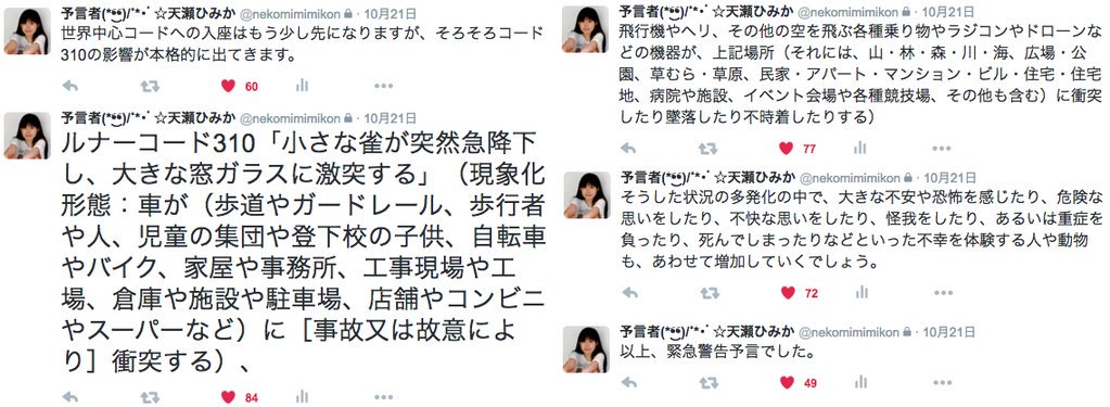 天瀬ひみか 公式 予言コード解説サポート 拡散希望 天瀬ひみか 氏の警告予言から連続して3件的中 注意を 運転中 ポケモンgo 小4死亡 10 26 横浜 小学生の列に車 1人死亡11人重軽傷 10 28 千葉 小学生の列に車 4人重軽傷 11 2 予言 天瀬ひみか 公式 予言コード解説サポート 拡散希望 天瀬ひみか 氏の警告予言から連続して3件的中 注意を 運転中 ポケモンgo 小4死亡 10 26 横浜 小学生の列に車 1人死亡11人重軽傷 10 28 千葉 小学生の列に車 4人重軽傷 11 2 予言