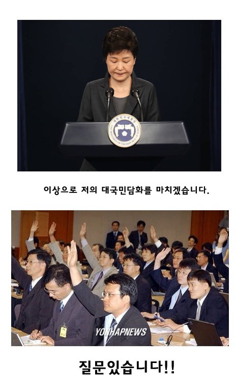 박근혜에게 심한짓하는 사람들 | 인스티즈