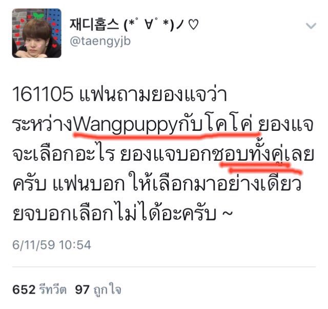 MTiiime's tweet photo. ชิปแจโค ก็ได้หรอ555 #jaeco 555 https://t.co/v0n6sj7NAu