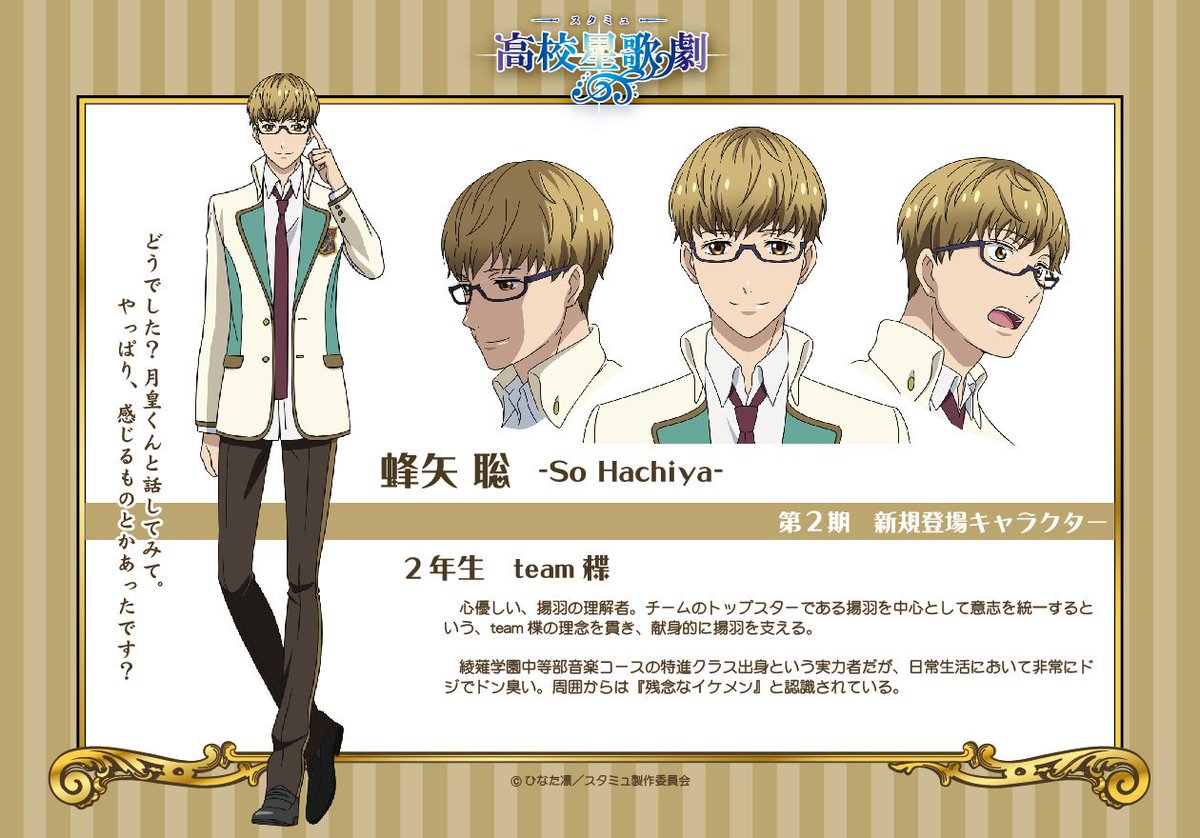 スタミュ2期 新キャラクターまとめ スタミュ Togetter