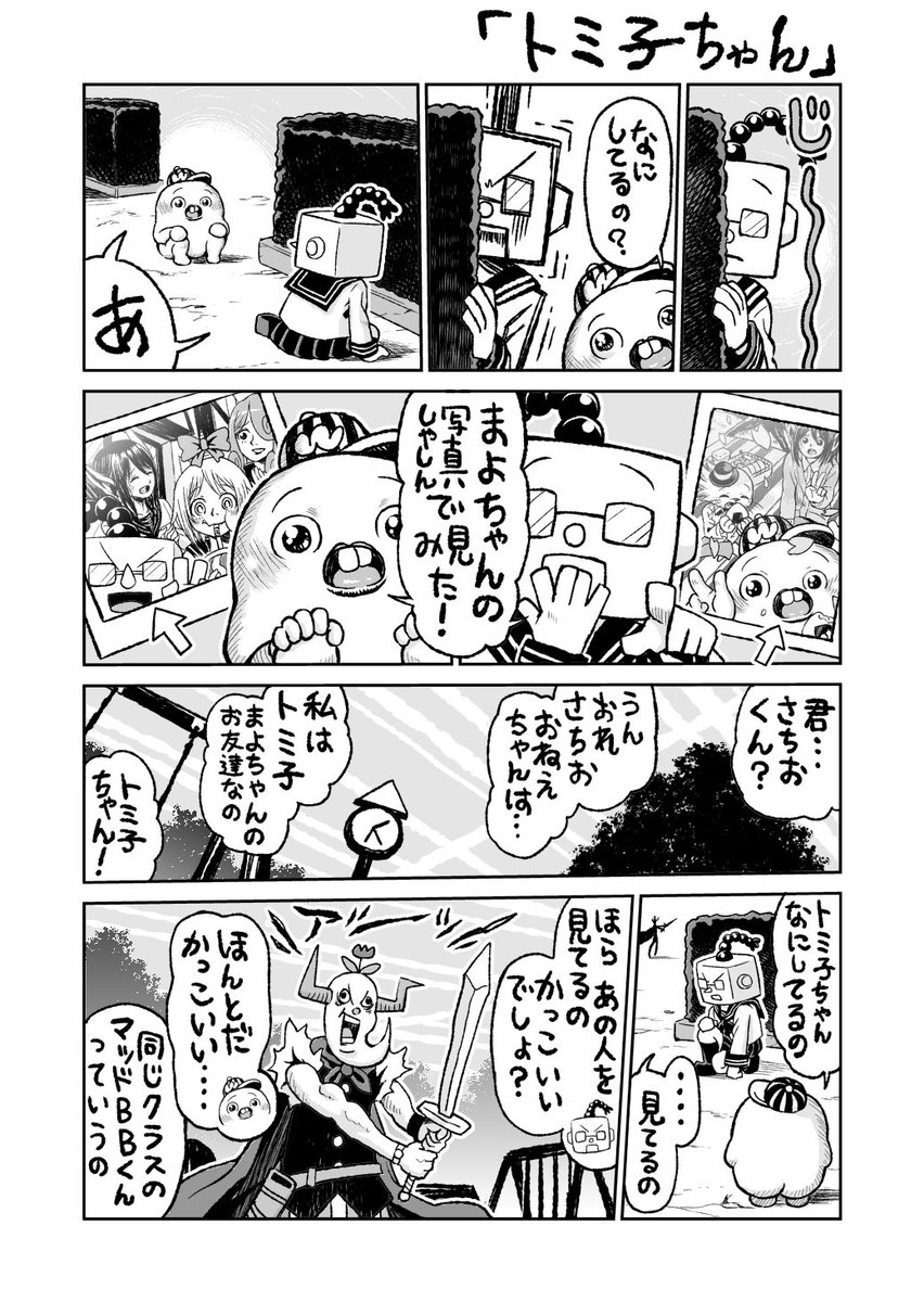 さちおくんスペシャル「トミ子ちゃん」 