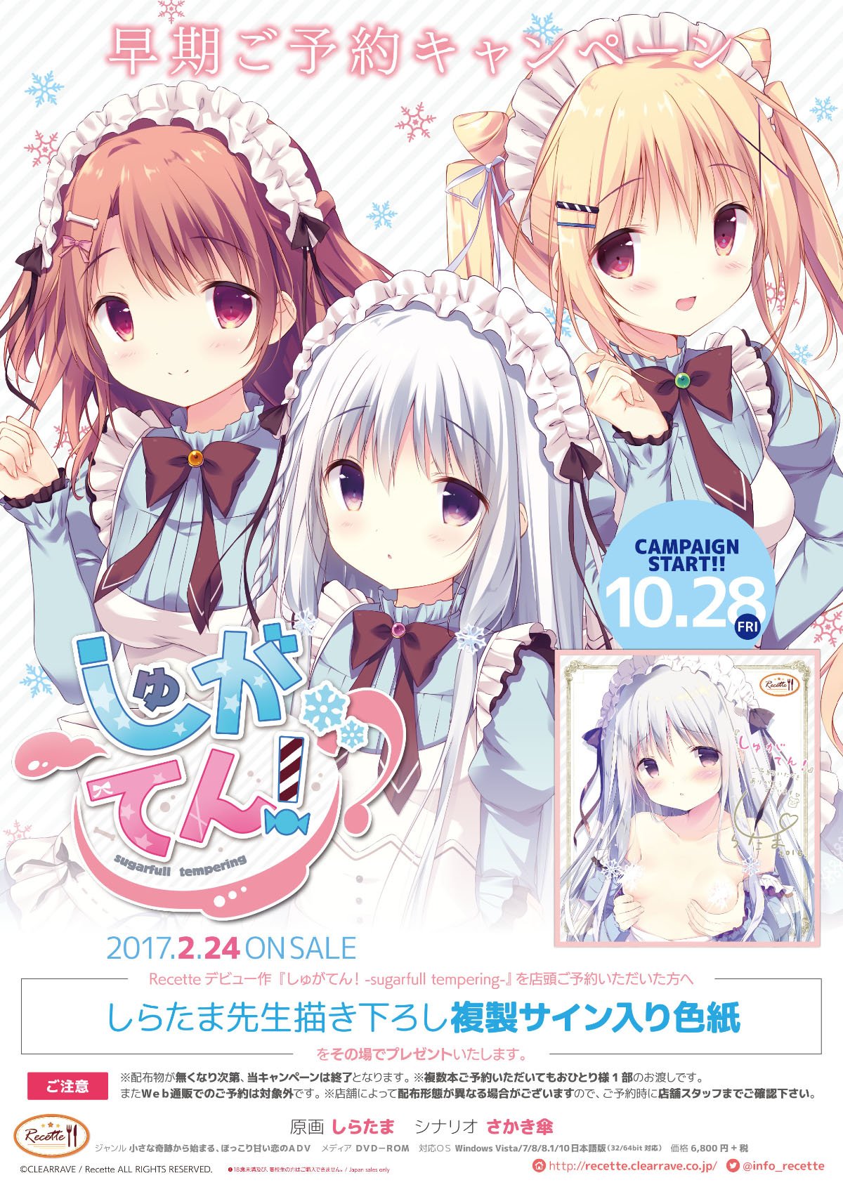 しゅがてん メディオ特典 タペストリー / しらたま しらたまこ