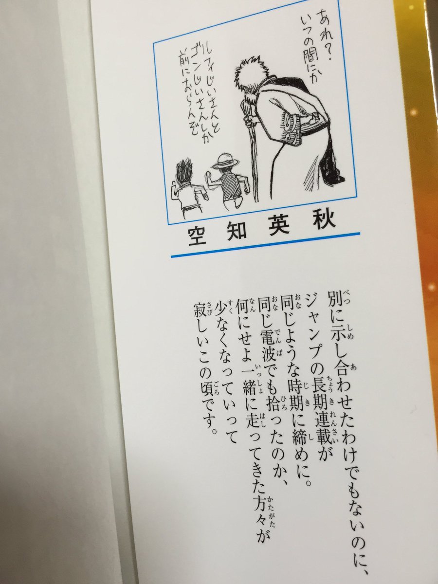 銀魂最新刊の空知先生のコメントが切ない ゴンじいさんに対して 休まないで 大丈夫 とつっこむ人も Togetter