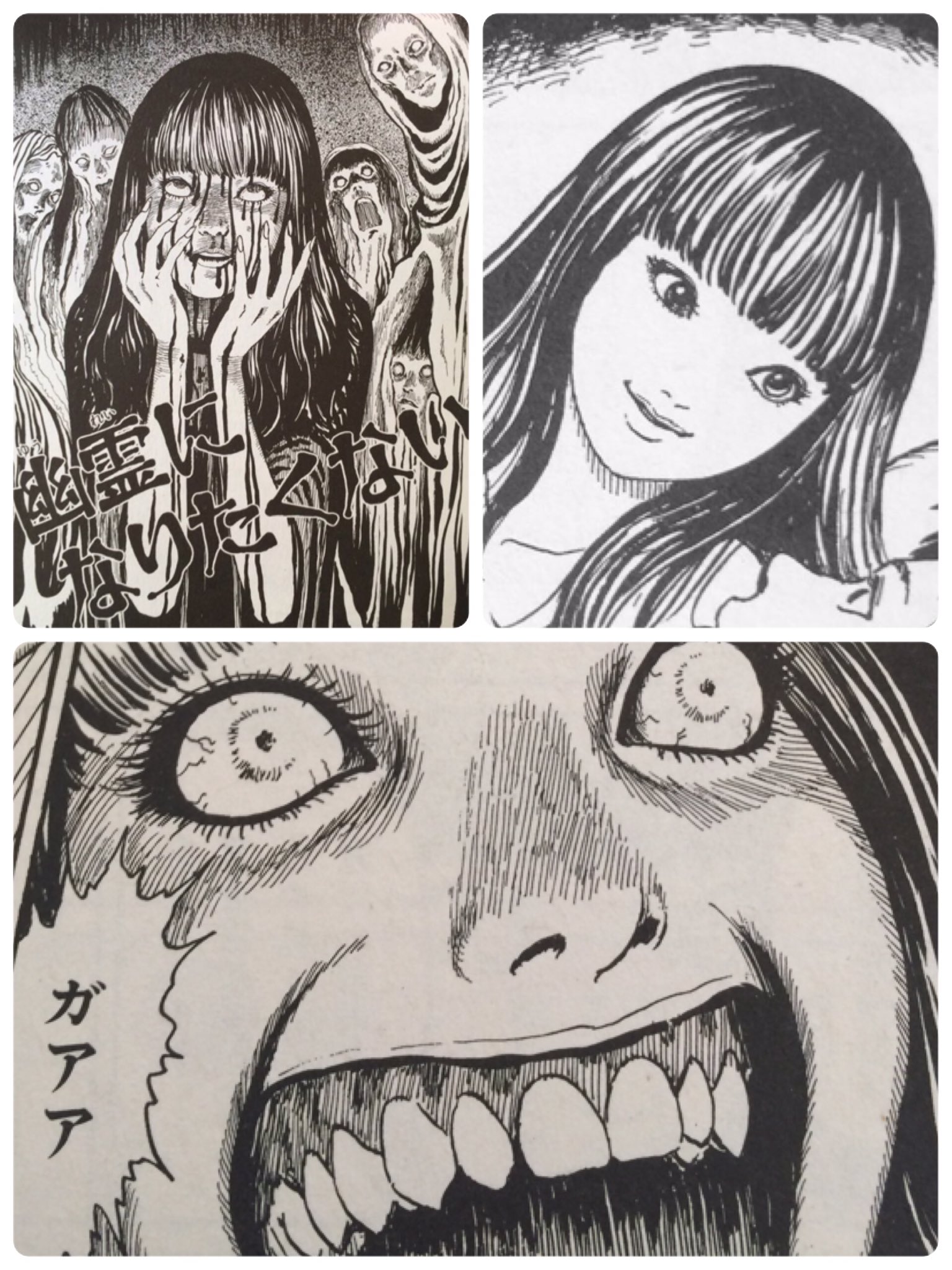 いくら 美咲まとめ 伊藤潤二先生作品 潰談 収録 幽霊になりたくない より T Co Bidzxvokr6 Twitter