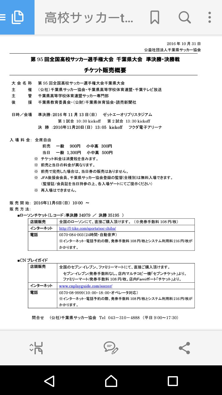 ひろです A Twitter 高校サッカー選手権千葉大会 準決勝 11 13 日 ｚａ 10 30 流経柏vs学館浦安 13 30 県立八千代vs市立船橋 チケット販売中