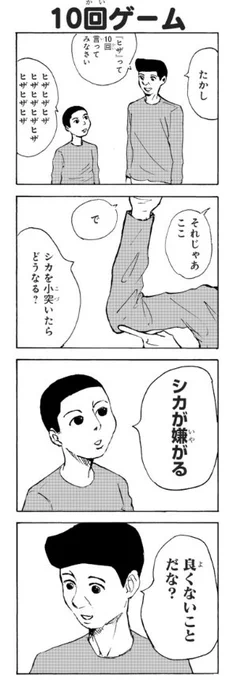 昔描いた4コマ
「ヒザって10回言って」 