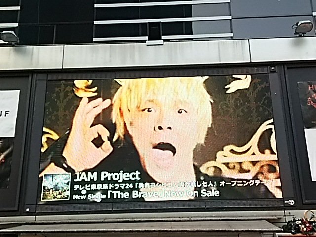 邪夢 Jam Project 勇者ヨシヒコop The Brave 長編cmが渋谷センター街の大型ビジョンで放送されていました 画像はzara前ですが連動しているものが他のビジョンでも流れていたのでマクド前でも観られるかも ななななーん 必見 Jamproject T 邪夢 Jam Project 勇者ヨシヒコop The Brave 長編cmが渋谷センター街の大型ビジョンで放送されていました 画像はzara前ですが連動しているものが他のビジョンでも流れていたのでマクド前でも観られるかも ななななーん 必見 Jamproject T