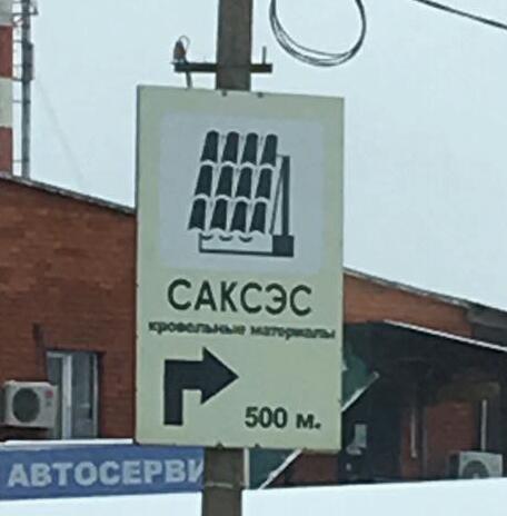 ivanomak's tweet image. Krovel'nie materiali Success.