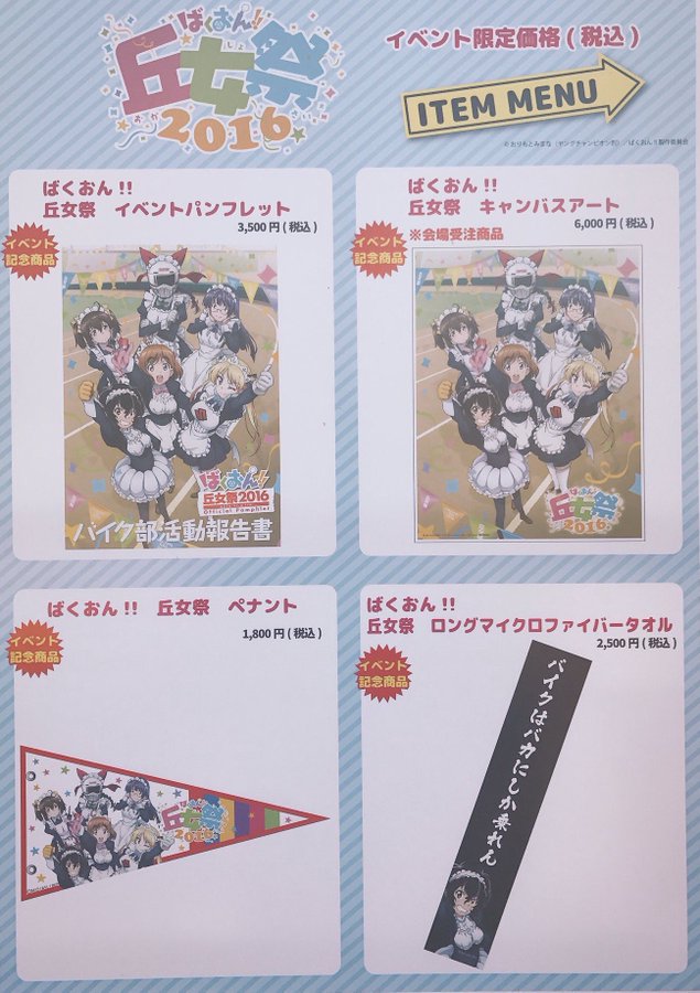 ばくおん 秋田書店