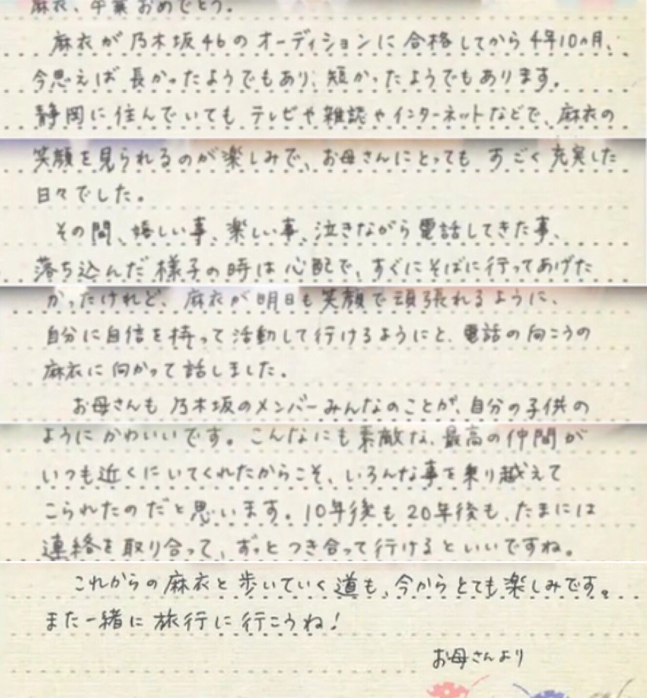 ゆ う Auf Twitter ななみんのお母さんからの手紙が話題になってるけどまいまいのお母さんからの手紙も今見返すとすごい感動する T Co Fp9pnafnbv Twitter
