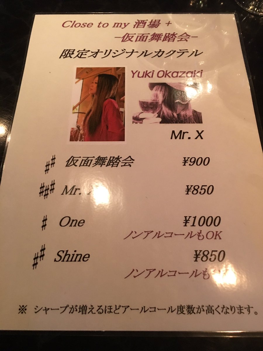 nananaouk's tweet image. 後ろ髪引かれる感じですが帰宅せねば
#bubblenet #mr.x #岡崎雪