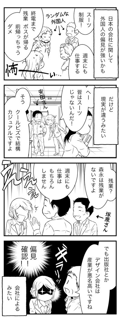 今日のブログ更新は新しい話です!サラリーマン体験からの4コマ漫画です。外国人は日本の会社に残業が多いイメージがあるけど…ないかもしれません? 