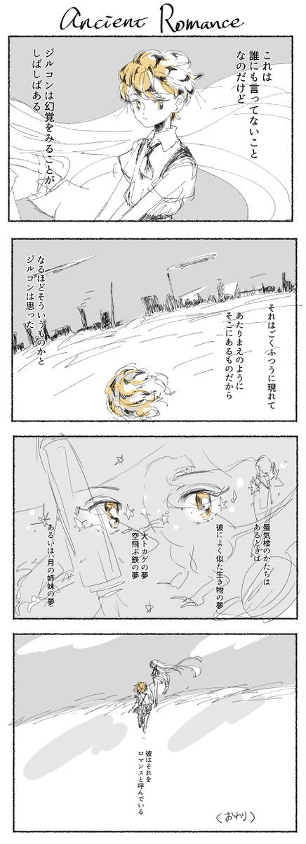 夢みる最古の宝石 