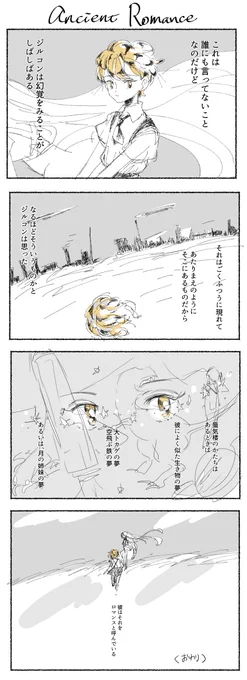 夢みる最古の宝石 