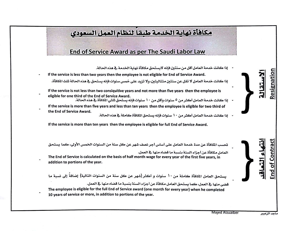MajedAlzuaiber's tweet photo. #مكافأة_نهاية_الخدمة طبقاً ل #نظام_العمل_السعودي
#End_of_Service award as per the #Saudi_Labor_Law https://t.co/PYv8YH5qpL