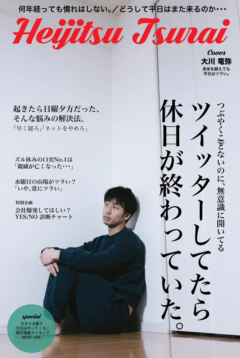 平日が始まる辛さを『anan』風にしたものがこちらｗｗｗ見てて辛いわｗｗｗ